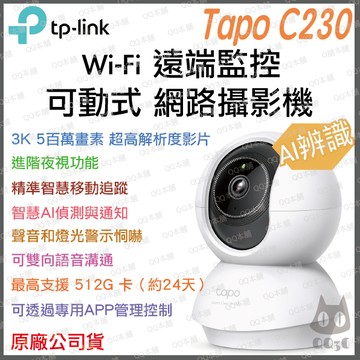 《 TP-LINK AI 可動 追蹤 3K 500萬 》Tapo C230 高畫質 WiFi 監控攝影機 攝影機 監視器