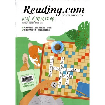 高中英文閱讀◆翰林◆Reading.com引導式閱讀理解  (中學生福利社)