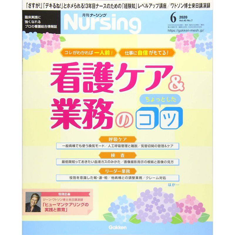 月刊ナーシング 2020年 06 月号 雑誌