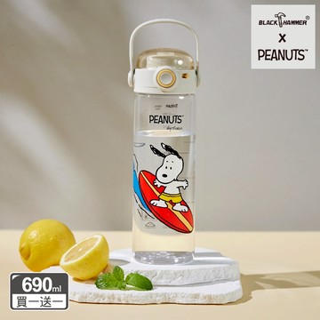 買一送一【BLACK HAMMER】SNOOPY運動系列 TRITAN 彈跳手提運動瓶690ml-衝浪款