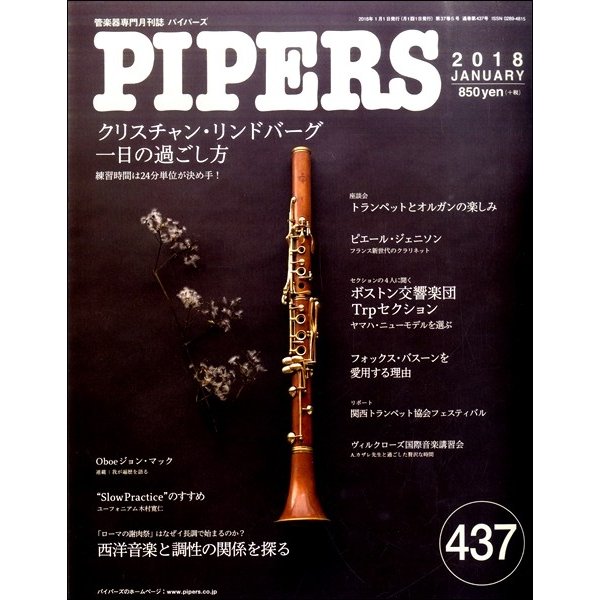 PIPERS パイパーズ 2018年1月号