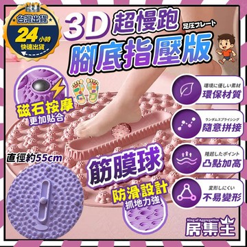 【第二代止滑超靜音】超慢跑墊 無摺痕 指壓板 磁石指壓板 腳底按摩墊 腳底按摩 超慢跑