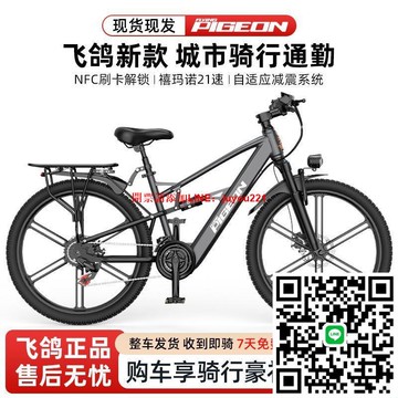 飛鴿電助力自行車26寸越野山地自行車變速碟剎男女通勤代步電動車