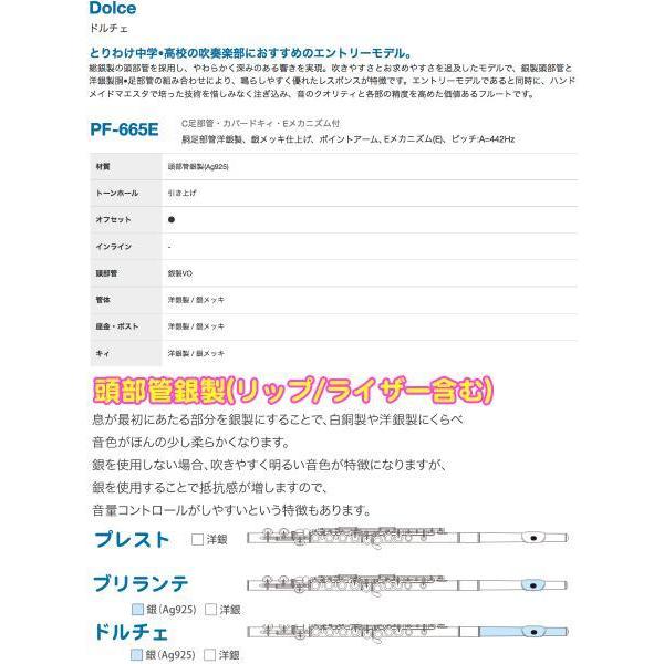 Pearl Flute(パールフルート) PF-665E フルート 頭部管 銀製 ドルチェ Eメカニズム カバード オフセット Dolce flute PF665E セット I　北海道 沖縄 離島不可