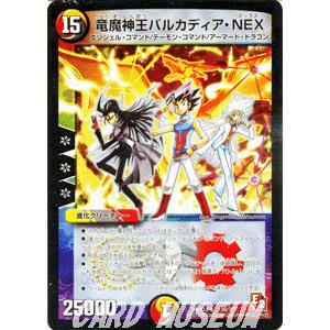 デュエルマスターズ 竜魔神王バルカディア・NEX 竜魔神王バルカディア・NEX【SR】{24EX3SP3/SP6}《多》 - カード