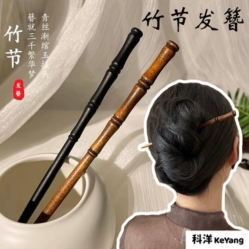 髮簪司藤款步搖竹節髮釵古風丸子髮簪髮飾盤髮木質簪子簡約頭飾