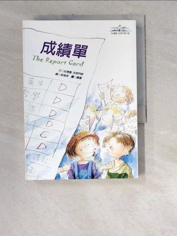 【書寶二手書T7／翻譯小說_WUH】成績單_吳梅瑛, 安德魯克萊門斯