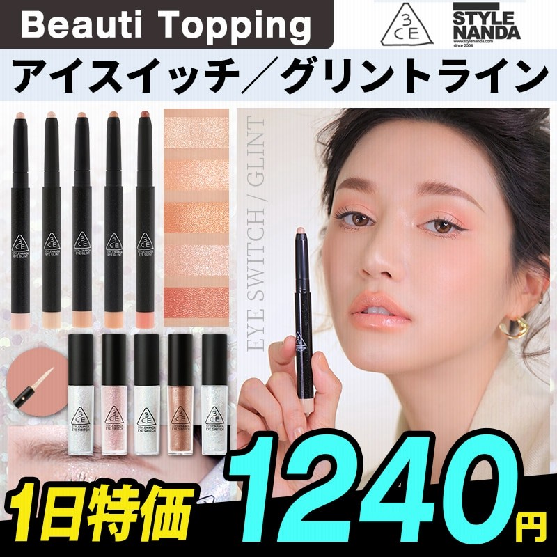 3ce ベストアイメイク アイスイッチグリッターグリント Eye Switch Glitter Glint 1 1も可能 韓国コスメはbeauti Topping 通販 Lineポイント最大1 0 Get Lineショッピング