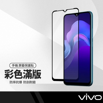 美特柏 滿版玻璃貼 適用VIVO V23 X70 Y17 Y38 Y50 螢幕保護貼 彩色高清