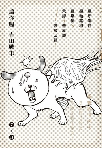 【電子書】扁你喔（7-11套書）