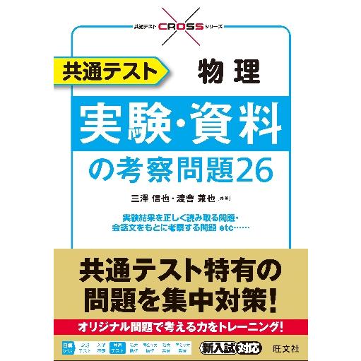 共通テスト物理 実験・資料の考察問題26