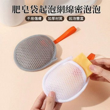 三明治肥皂袋／香皂起泡網(1入) 款式可選
