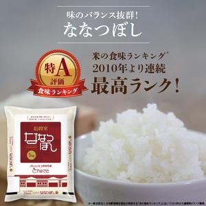 ふるさと納税 84-12T001 令和5年産 石狩米ななつぼし 5kg×12回 北海道石狩市