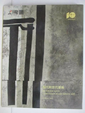 【書寶二手書T1／收藏_YV2】帝圖藝術2023春季拍賣會_現代與當代藝術_2023/6/25