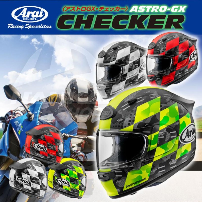 ヘルメット Arai ASTRO-GX CHECKER Whiteアライのナップサック付きます