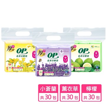 OP 花香分解清潔袋/垃圾袋-薰衣草/檸檬/英國梨小蒼蘭 30入/箱購(中-25L/39抽)