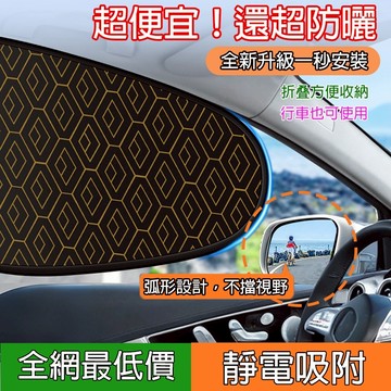 SEAMETAL 一對 汽車防曬遮陽簾 隔熱簾 不分車型 側窗戶玻璃遮擋簾 車子內用防曬隔熱 隱私簾