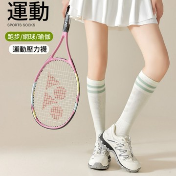 台灣現貨🎀小腿壓力襪 運動長襪 小腿襪 美腿襪 長筒襪 運動襪 壓力襪 襪子 微壓美腿襪 網眼透氣排汗