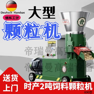 【台灣公司 可開發票】新款飼料顆粒機干濕兩用養殖雞鴨鵝豬造粒機秸稈粉碎制粒機