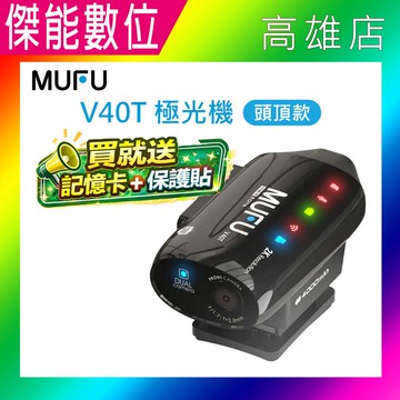 【新品加贈鏡頭保貼】MUFU V40T 極光機 雙鏡頭機車行車記錄器【頭頂款】雙2K 安全帽型行車紀錄器 頭戴式 密錄器