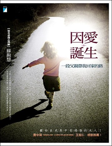 因愛誕生[二手書_近全新]