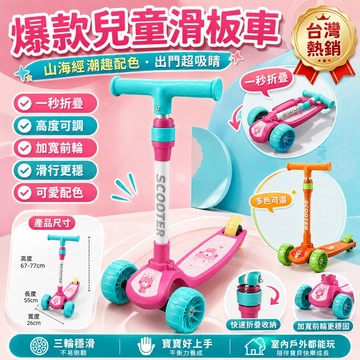 【台灣熱賣】可折疊兒童玩具車帶音樂燈光 多年齡段卡通滑板車 坐滑站滑皆可 多色可選 座椅高低可調 兒童適用