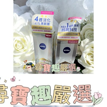 妮維雅LUMINOUS630淡斑煥白亮眼霜15ml/淡斑煥白UV防禦乳40ml E08-3