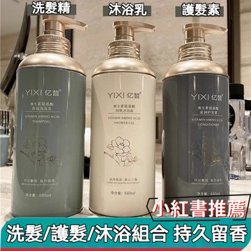 台灣出貨 保濕洗髮精 控油去屑洗髪精 自然柔順 持久留香 洗髮精 沐浴乳 護髮素 洗護組 溫和柔順 深層潔淨 止癢洗髮乳