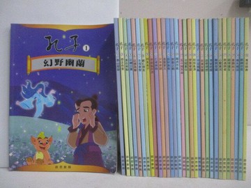 【書寶二手書T1／少年童書_YZM】孔子_1-32集合售
