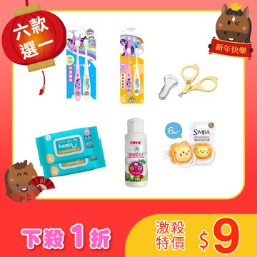 【六款商品限購1款】限時 $9 元加購活動｜APP限定