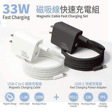 Wephone PD33W 手機快速充電器+100W 雙頭Type-C 磁吸線快充線(1.2M)雪霜白
