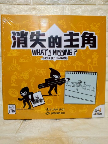 【桌遊侍】消失的主角 正版實體店面快速出貨 《免運》家庭桌遊.派對遊戲.主角.想像力.新天鵝堡.全家同樂.畫畫遊戲