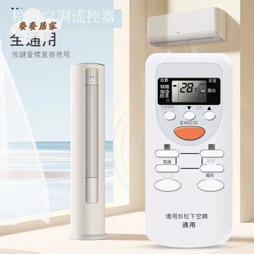 【臺灣公司 可打統編】免運 空調遙控器 适用于Panasonic松下空调遥控器万能通用型挂机柜机A75C4441/4431 可開發票 全館五折 工廠現貨直銷 新品特價 m10022