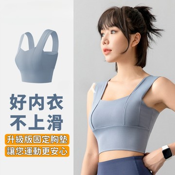 免運 寬肩固定內衣女 薄款跑步健身背心 美背防震 高強度瑜伽背心 運動內衣 運動內衣 運動背心 固定不跑杯 戶外上衣