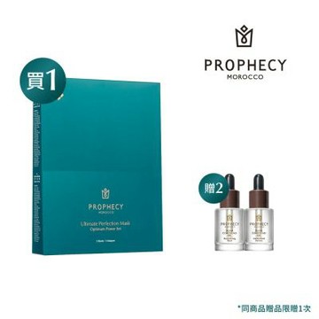 Prophecy Morocco 鉑翡斯 完美極萃面膜 三日驚艷組(三入組)