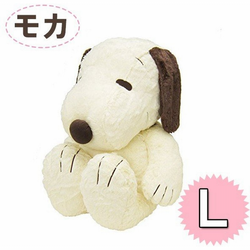 スヌーピー グッズ Hughug ハグハグ Snoopy モカ ぬいぐるみ ｌサイズ 通販 Lineポイント最大0 5 Get Lineショッピング