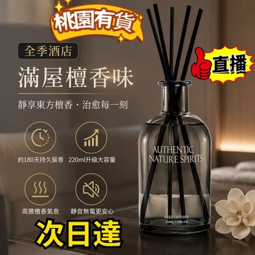 臺灣🙌8H出🔥酒店高級香薰 汽車香薰 居家香氛 香氛擴香瓶 法式無火香薰 室內擴香 香氛精油 空氣清淨 芳香劑 正品 Q