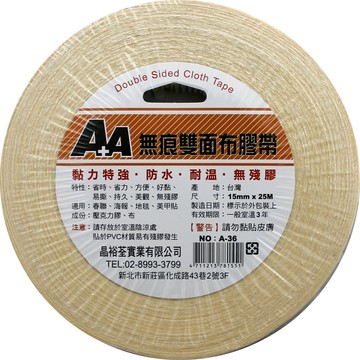 A+A 無痕 雙面布膠帶 A-36 (15mm*25M) (好黏、好撕除)【APP滿額下單4%點數(單一帳號最高1500點)】5/31止