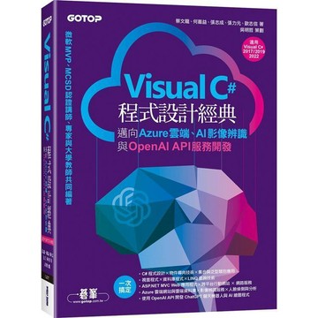 <麗文校園購>Visual C#程式設計經典-邁向Azure雲端、AI影像辨識與OpenAI API服務開發(適用C# 2022/2019/2017)  蔡文龍、何嘉益、張志成、張力元、歐志信 著　吳明哲 策劃 9786263247581