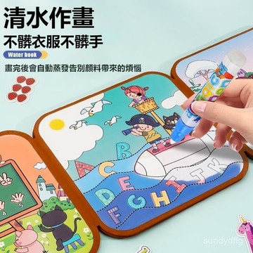 📚兒童神奇水畵本 兒童水畫冊 撕撕書 粘貼書 畫本安靜書二閤一 水畫本 安靜書 水畫冊 魔術畫本 清水畫冊 神奇畫本 反