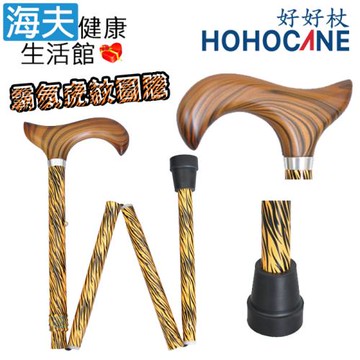 北匠醫療用手杖(未滅菌)【海夫】好好杖 霸氣虎紋圖騰 木頭握把 折疊單手拐杖(1001-301-FAH)