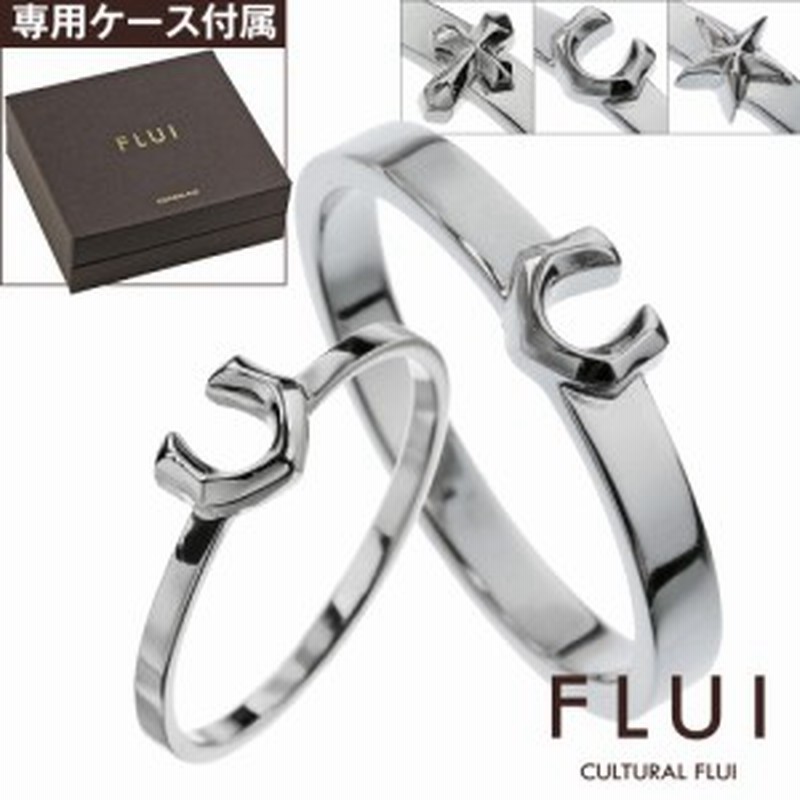 Flui フルイ リング ペア ブランド 指輪 モチーフ コレクション ペアリング クロス ホースシュー スター シンプル Cultural Flui カルト 通販 Lineポイント最大1 0 Get Lineショッピング