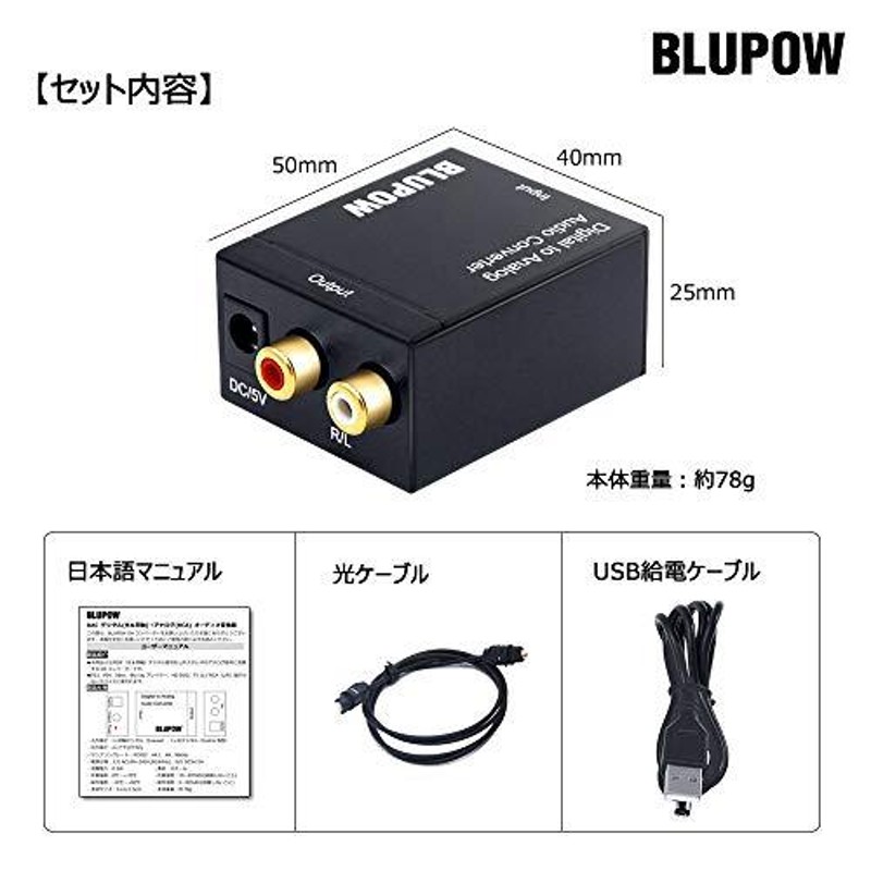 BLUPOW 192KHz対応 デジタル(光＆同軸)→アナログ(RCA) オーディオ変換器 DAC オーディオコンバーター 光デジタル アナログ |  LINEブランドカタログ