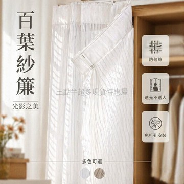 桃園出貨✨ 百葉紗遮擋簾 簡易免打孔防塵遮醜臥室白紗客廳陽台防曬飄窗窗紗