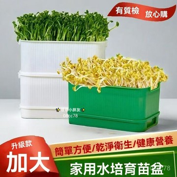 🌙隔天配🕊️新款大號豆芽盆家用種菜黃豆髮芽綠豆芽 材質水培專用 髮芽盆 種豆芽專用盆 新款豆芽盆 豆芽育苗盆 IZ4