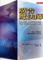 廣告魔法師[二手書_普通]