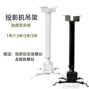 投影機支架壁掛吸頂地投架子萬能通用投影儀吊架明基愛普生吊架