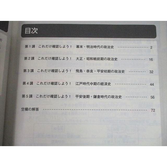 UH10-146 東進ハイスクール 入試直前まとめ講座 日本史のまとめ 要点整理編 テキスト 05s0B