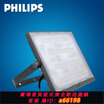 【台灣公司 可開發票】飛利浦led投光燈防水超亮射燈戶外工程工地照明探照燈強光50/200w