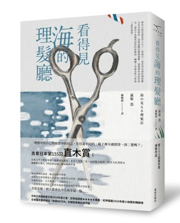 看得見海的理髮廳【二手書_良好】TAAZE讀冊生活